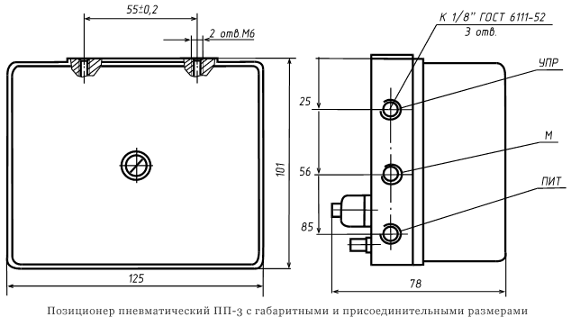 Рис.1. Габаритные размеры позиционера ПП-3