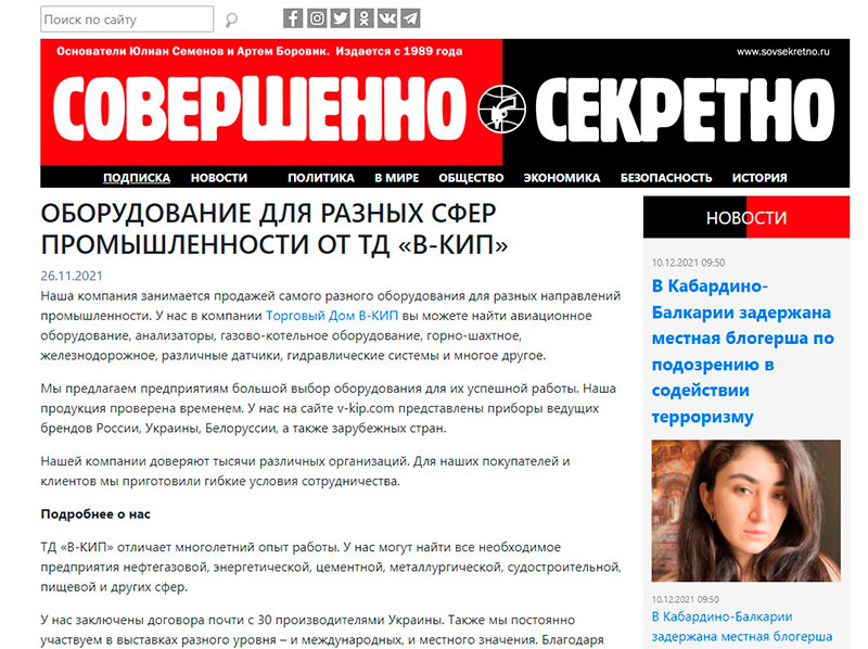 Публикации на sovsekretno.ru