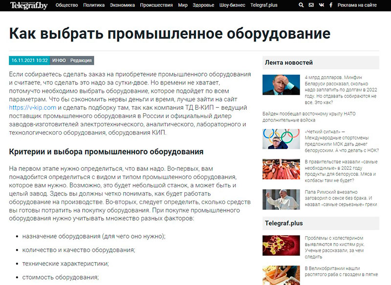 Публикация telegraf.by